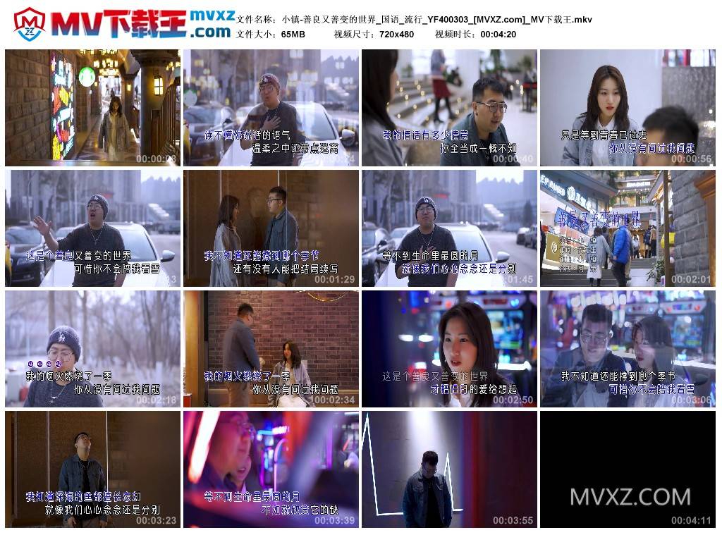 小镇-善良又善变的世界_国语_流行_YF400303